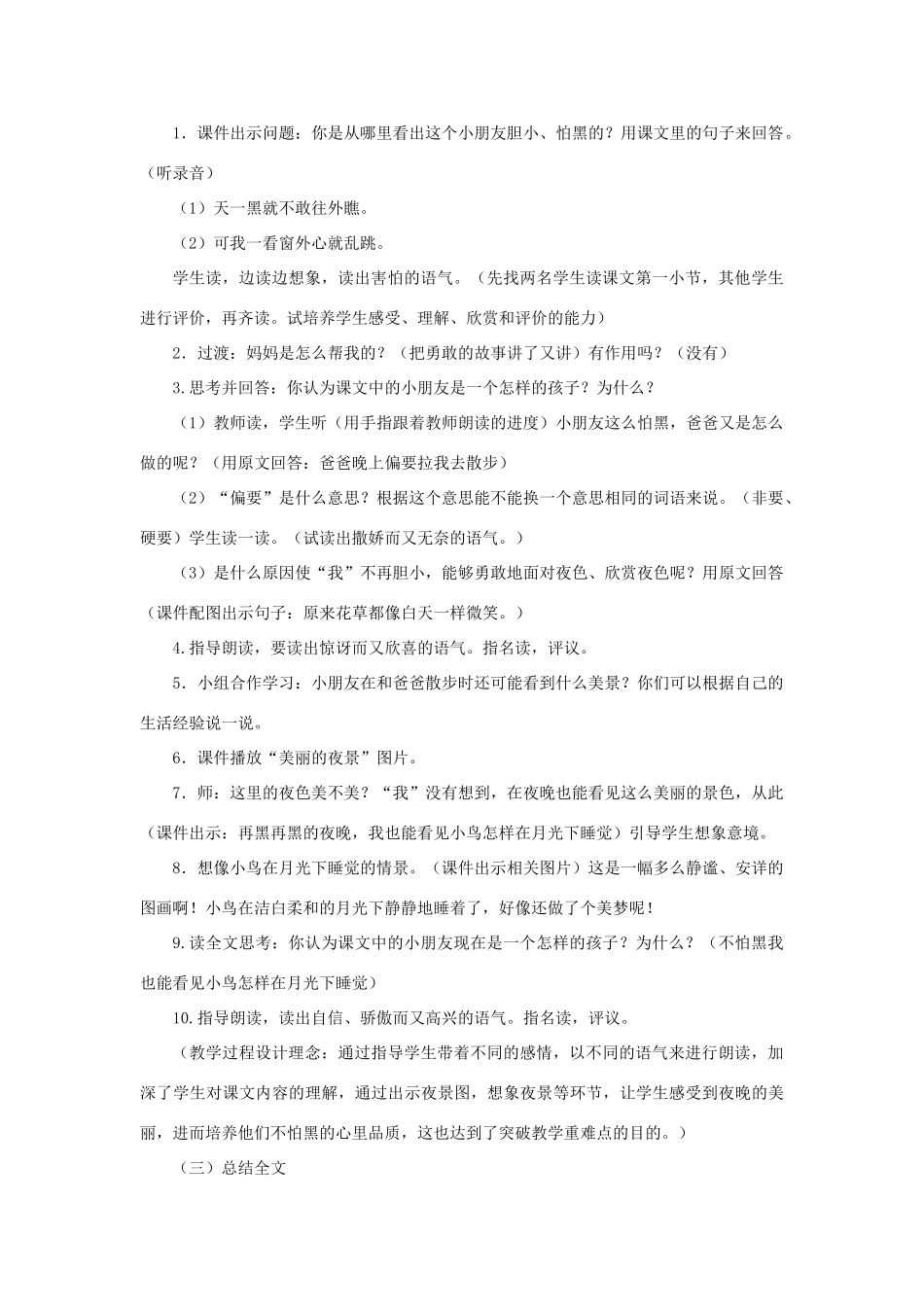 一年级语文下册 课文 3 9《夜色》说课稿 新人教版-新人教版小学一年级下册语文教案_第3页