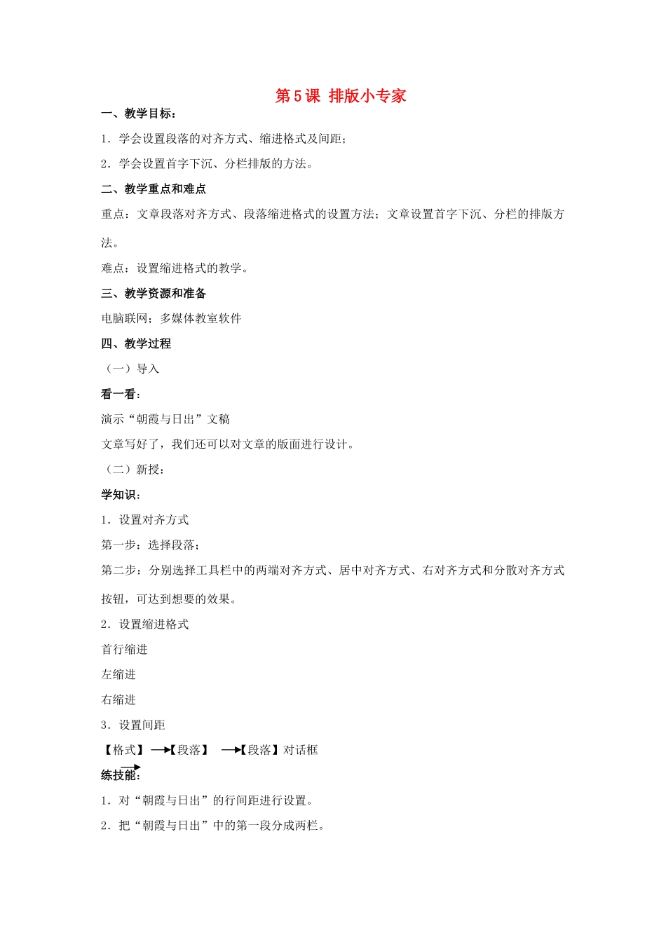 五年级信息技术上册 第5课 排版小专家教案 辽师大版（三起）_第1页