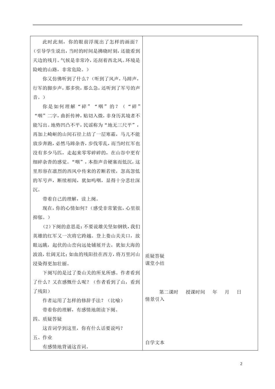 五年级语文下册 毛泽东诗词二首 3教案 冀教版_第2页