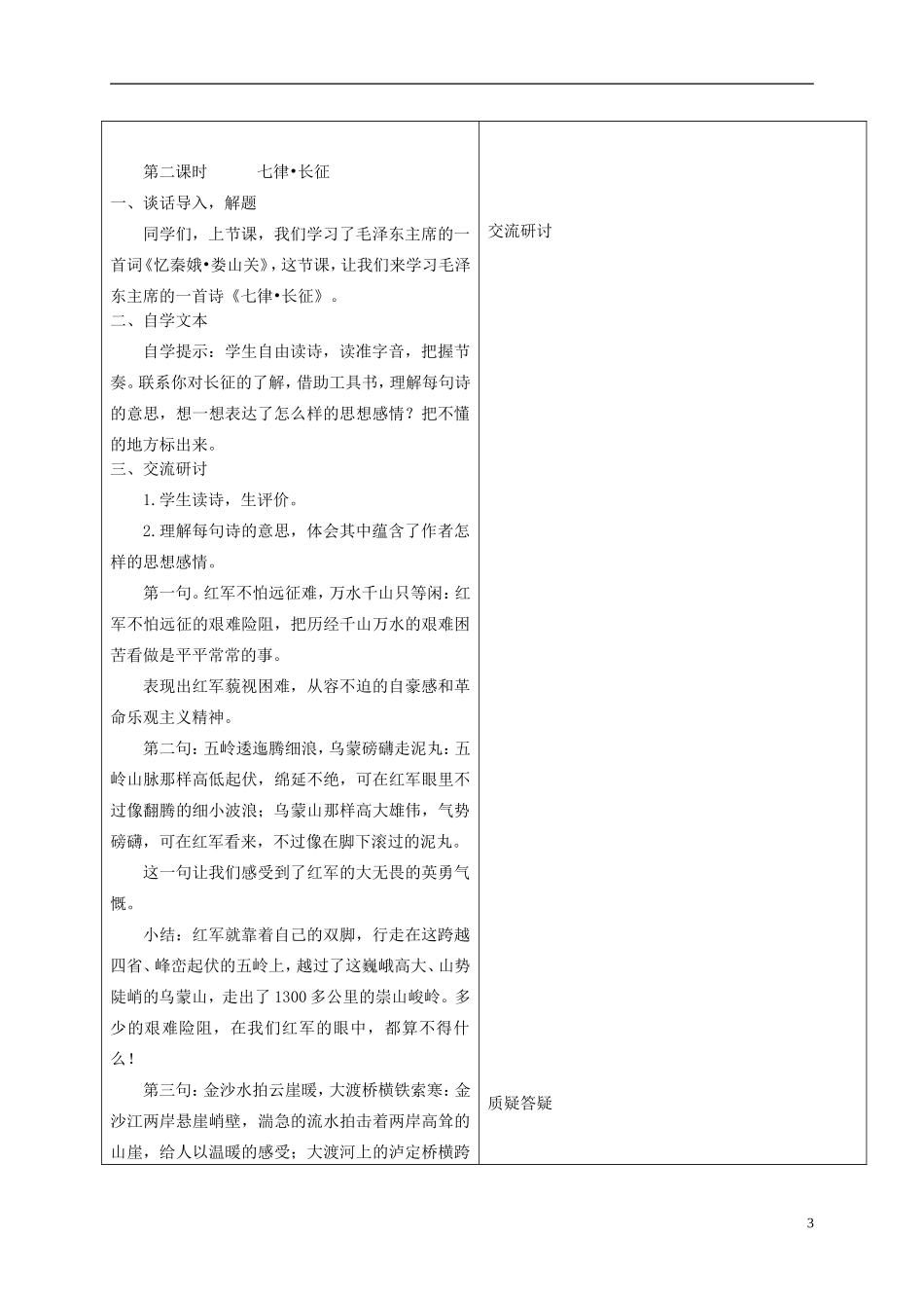 五年级语文下册 毛泽东诗词二首 3教案 冀教版_第3页