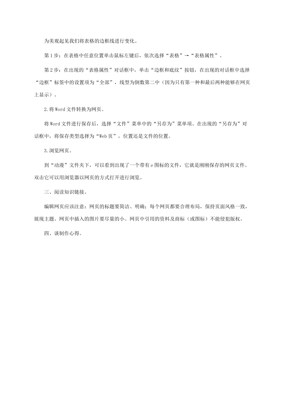 小学信息技术第四册 第1课Word大变身-用Word制作网页教案 河大版_第2页