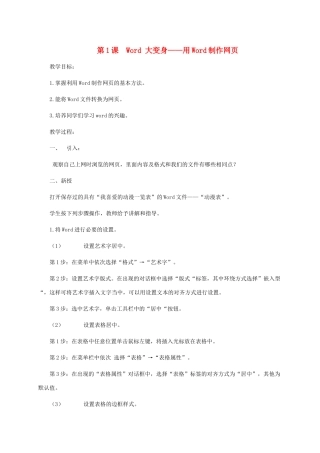 小学信息技术第四册 第1课Word大变身-用Word制作网页教案 河大版