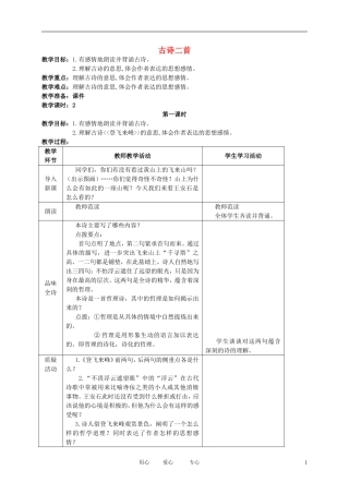 五年级语文下册 登飞来峰教案 北师大版