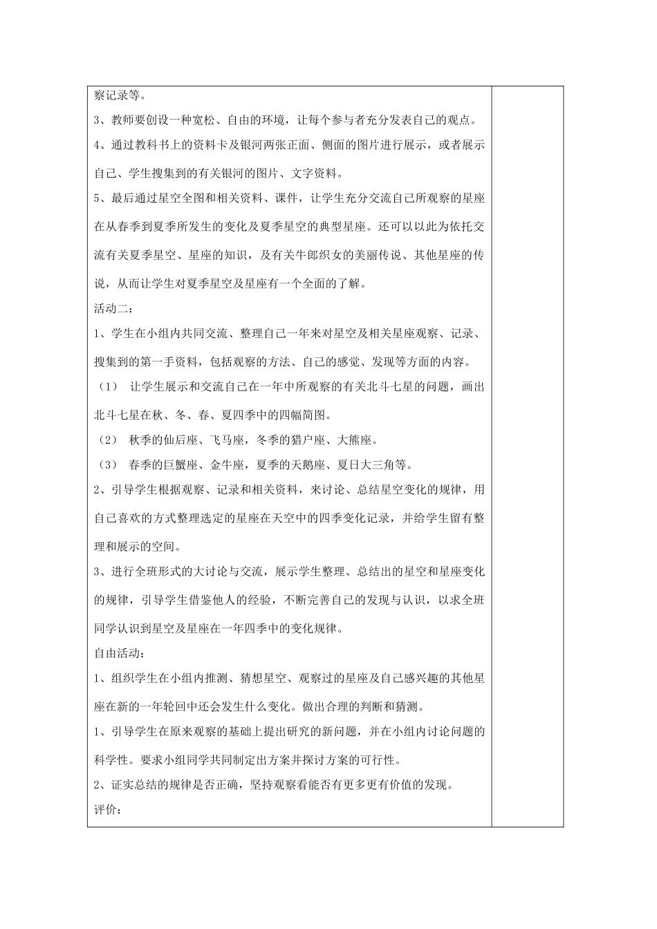 五年级科学下册 第四单元 春夏星空 17 夏季星空教案 青岛版六三制-青岛版小学五年级下册自然科学教案_第2页