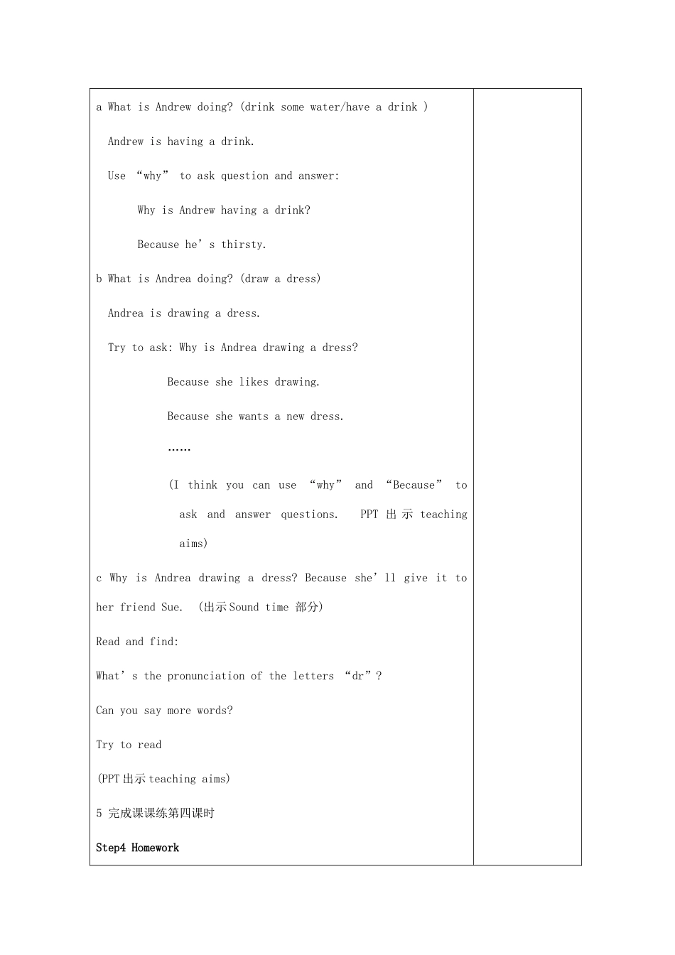 五年级英语下册 Unit 1 Cinderella（第4课时）教案 牛津译林版（三起）-牛津版小学五年级下册英语教案_第3页