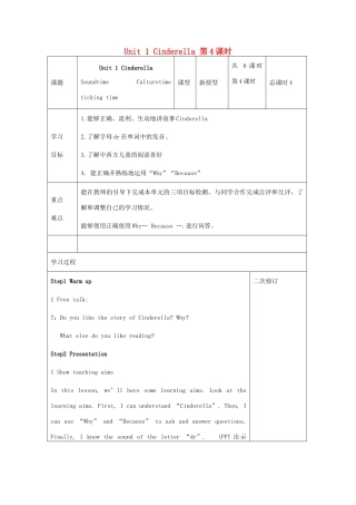 五年级英语下册 Unit 1 Cinderella（第4课时）教案 牛津译林版（三起）-牛津版小学五年级下册英语教案
