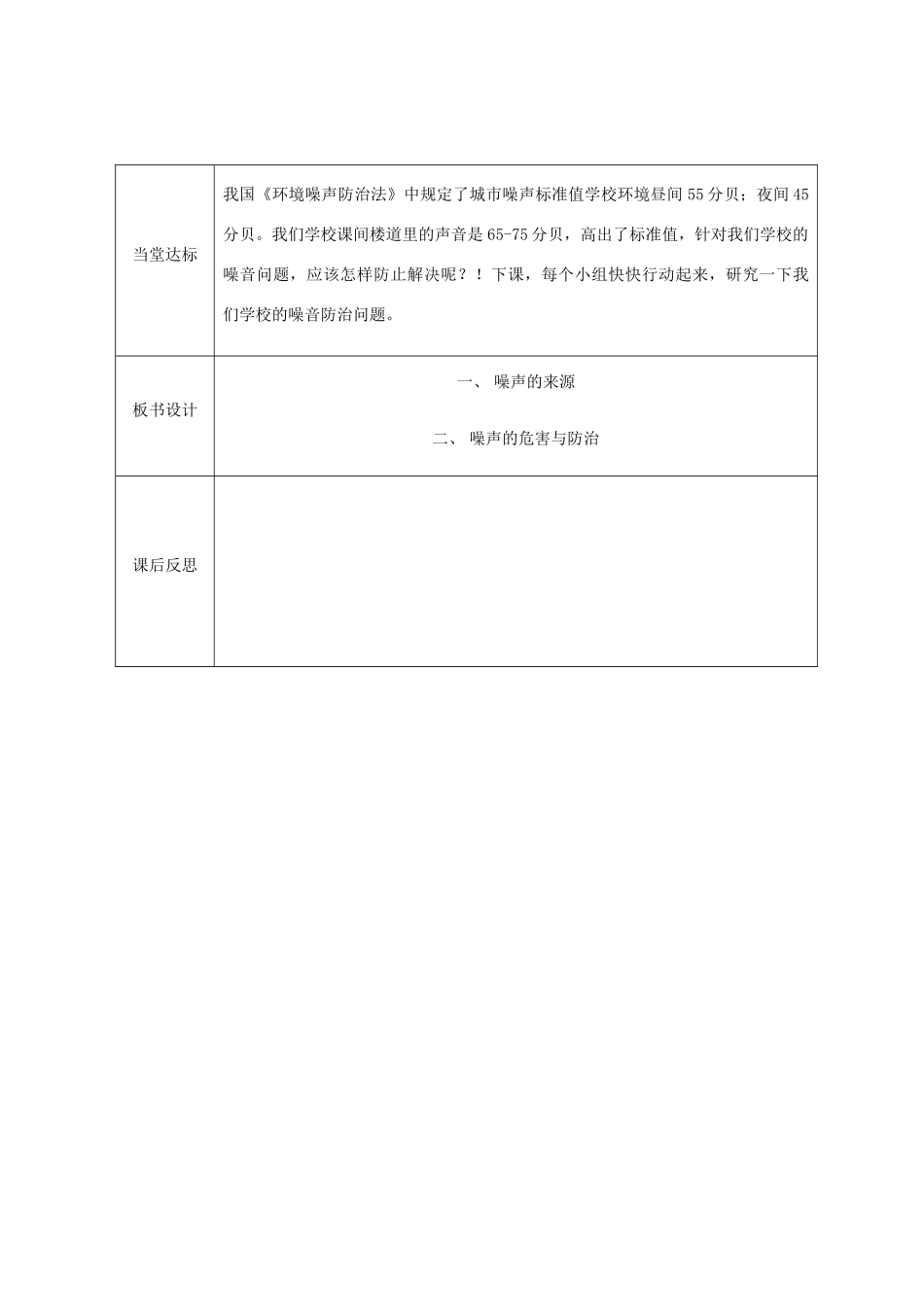 五年级科学上册 第三单元 声音的秘密 13 噪声的危害与防治教案 青岛版五四制-青岛版小学五年级上册自然科学教案_第3页