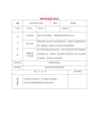 五年级科学上册 第三单元 声音的秘密 13 噪声的危害与防治教案 青岛版五四制-青岛版小学五年级上册自然科学教案