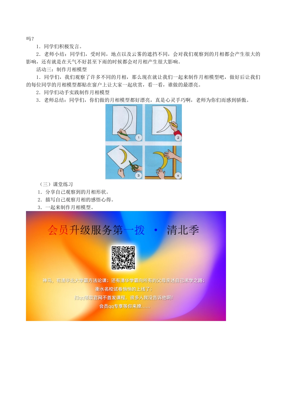 一年级科学下册 2 太阳和月亮 8 月亮圆了教案  冀人版-人教版小学一年级下册自然科学教案_第2页