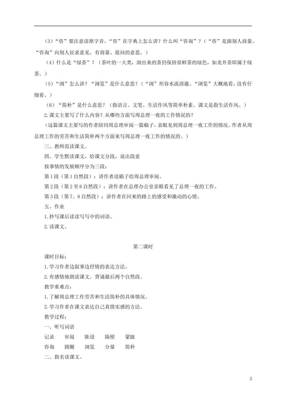 四年级语文下册 一夜的工作 2教案 北京版_第2页