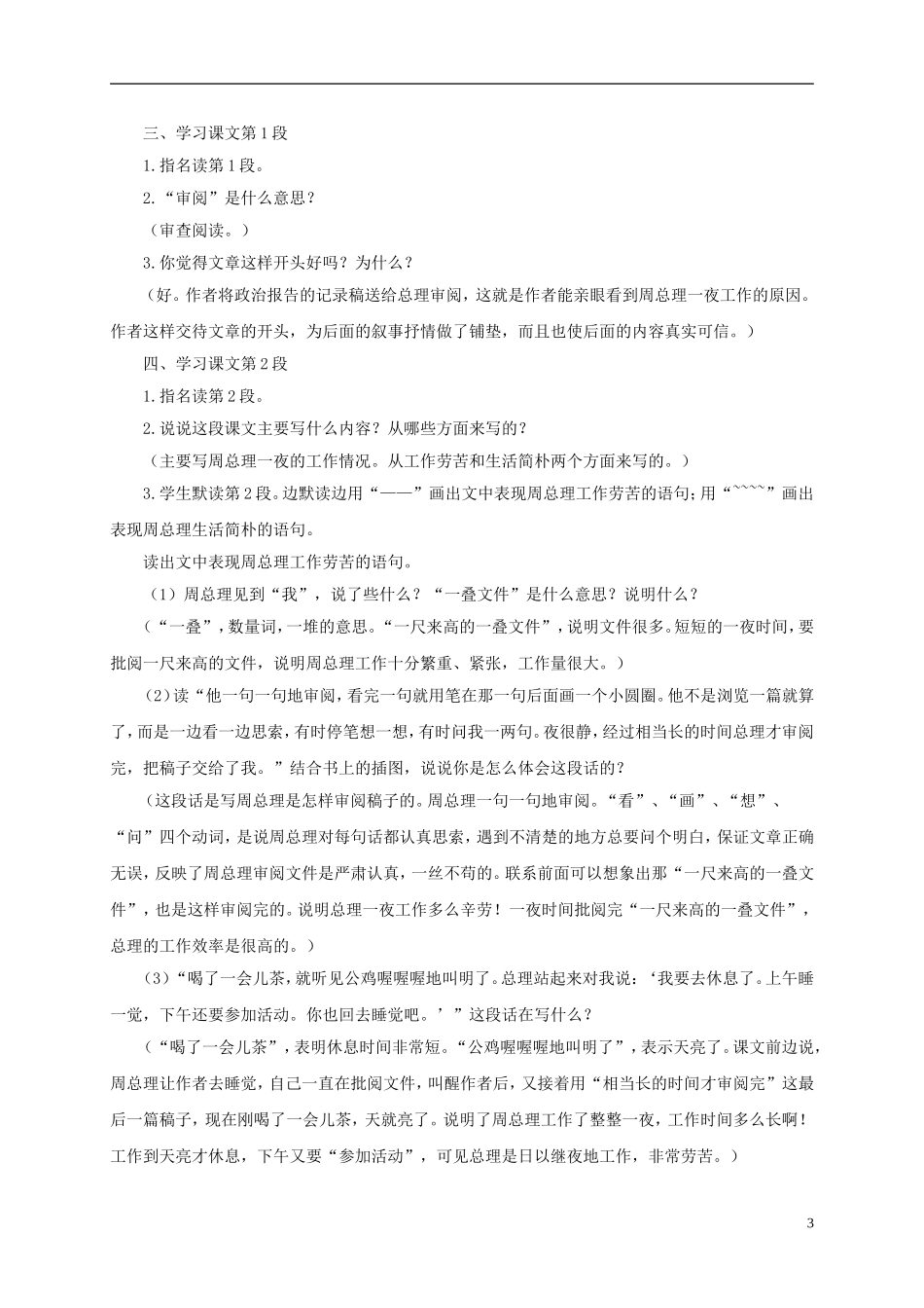 四年级语文下册 一夜的工作 2教案 北京版_第3页