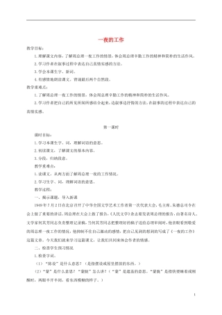 四年级语文下册 一夜的工作 2教案 北京版
