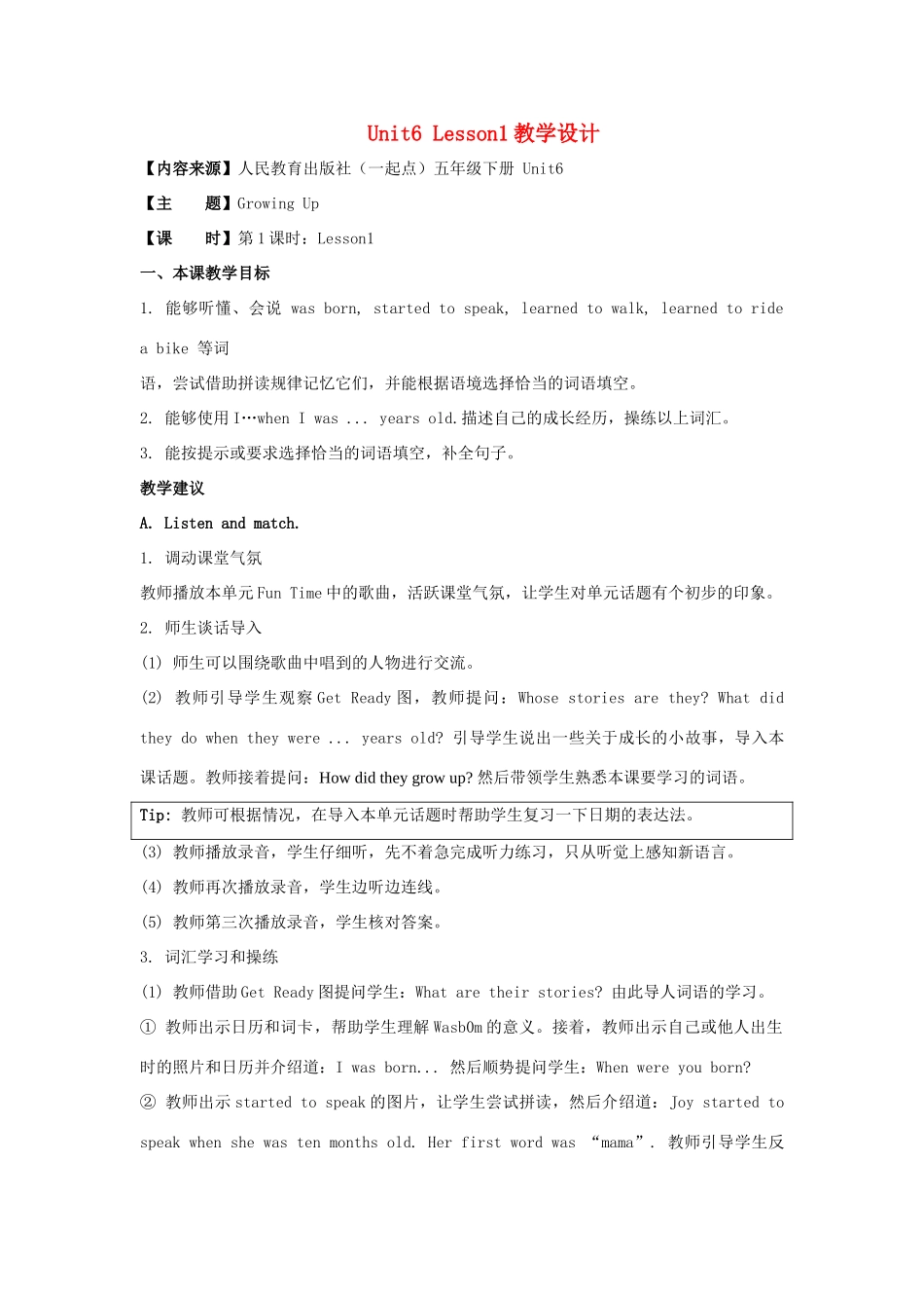 学年五年级英语下册 Unit 6《Growing Up》（Lesson 1）教学设计 人教新起点-人教新起点小学五年级下册英语教案_第1页