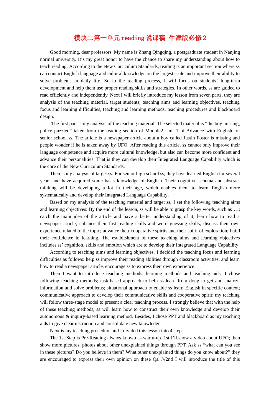 高中英语：模块二第一单元reading说课稿 牛津版必修2_第1页