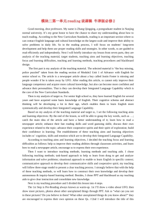 高中英语：模块二第一单元reading说课稿 牛津版必修2