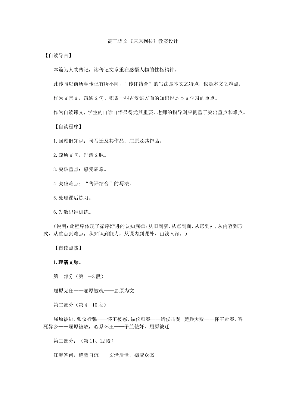 高三语文《屈原列传》教案设计 第六册_第1页