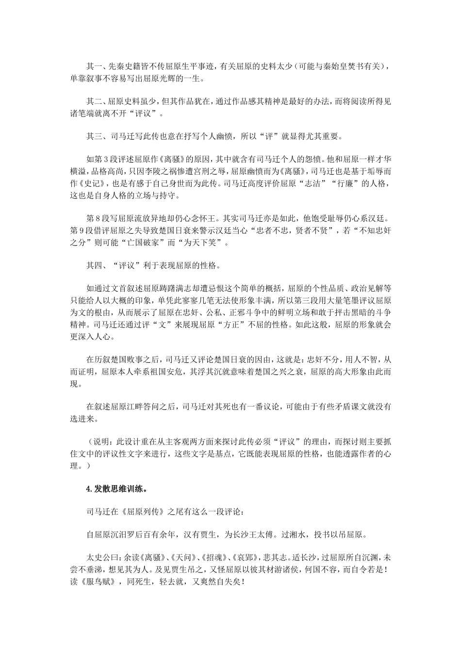高三语文《屈原列传》教案设计 第六册_第3页