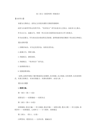 高三语文《屈原列传》教案设计 第六册