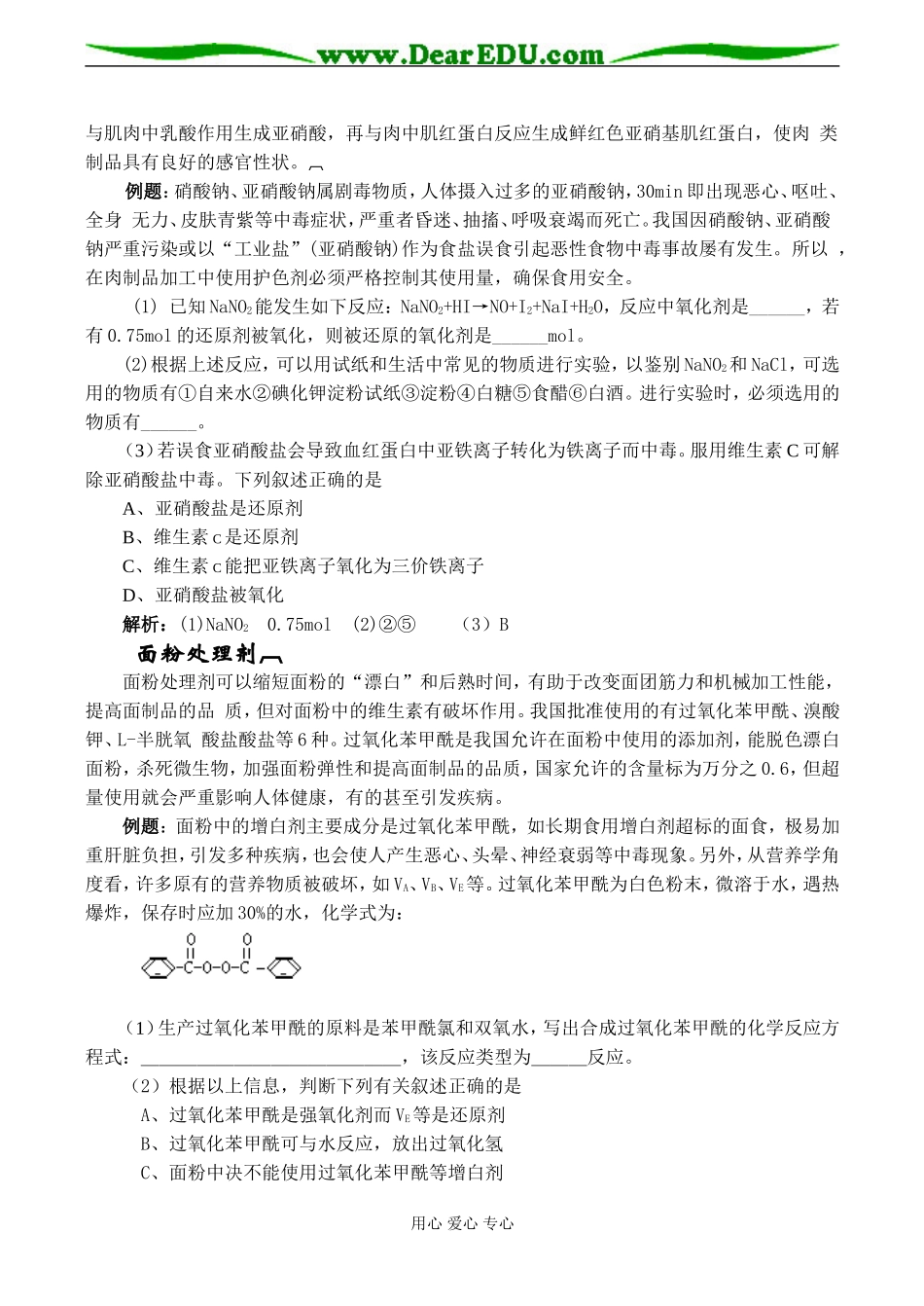 高二化学 添加剂已成食品安全最大威胁_第2页