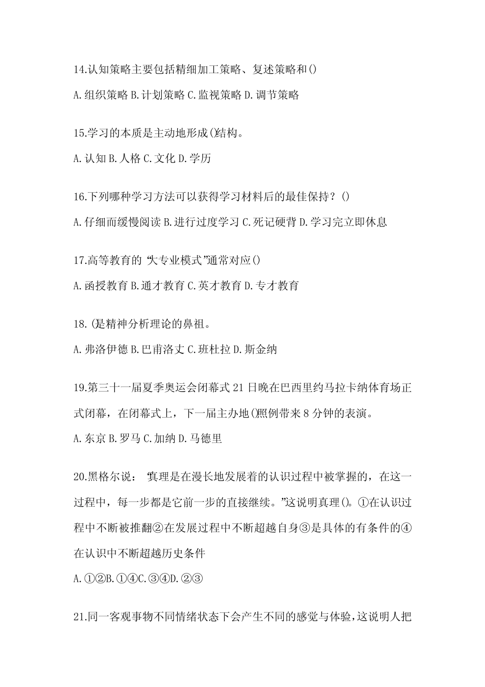 2024年北京高校大学《辅导员》招聘考试题及答案 _第3页