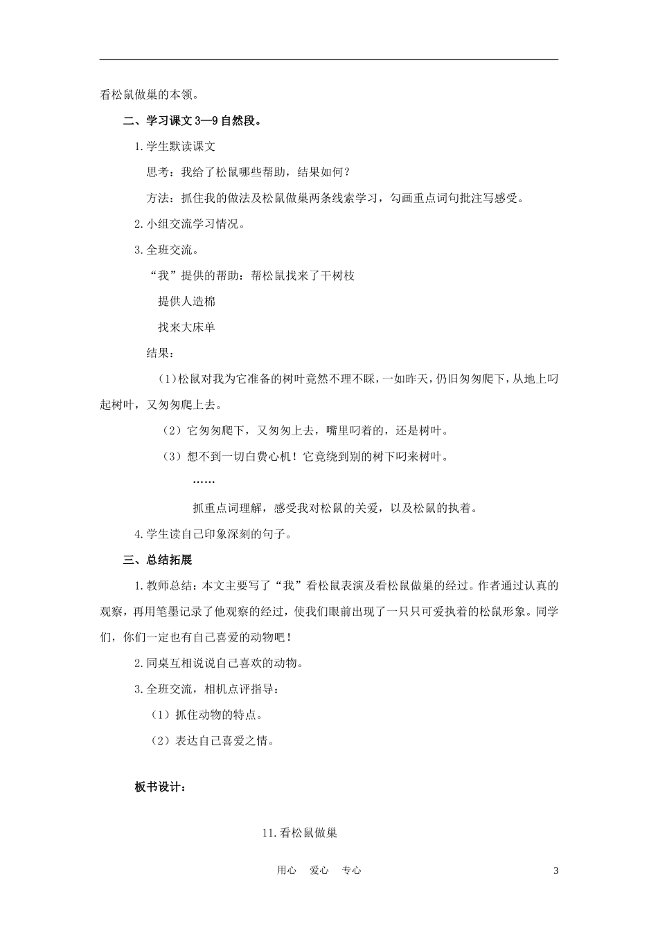 四年级语文上册 看松鼠做巢 1教案 鄂教版_第3页