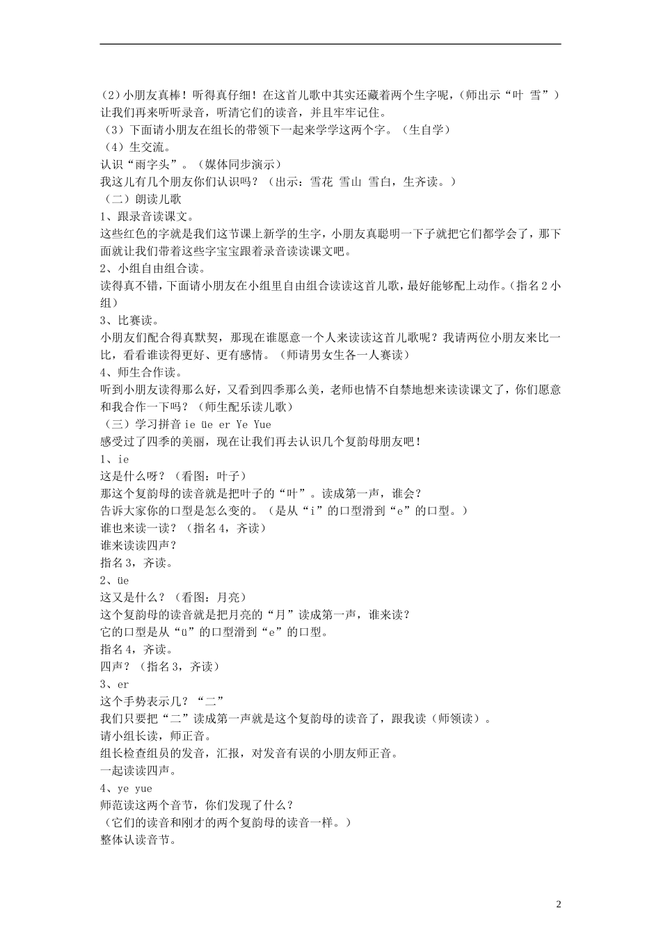 一年级语文上册 四季歌教案 沪教版_第2页