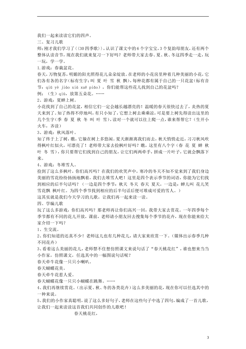 一年级语文上册 四季歌教案 沪教版_第3页