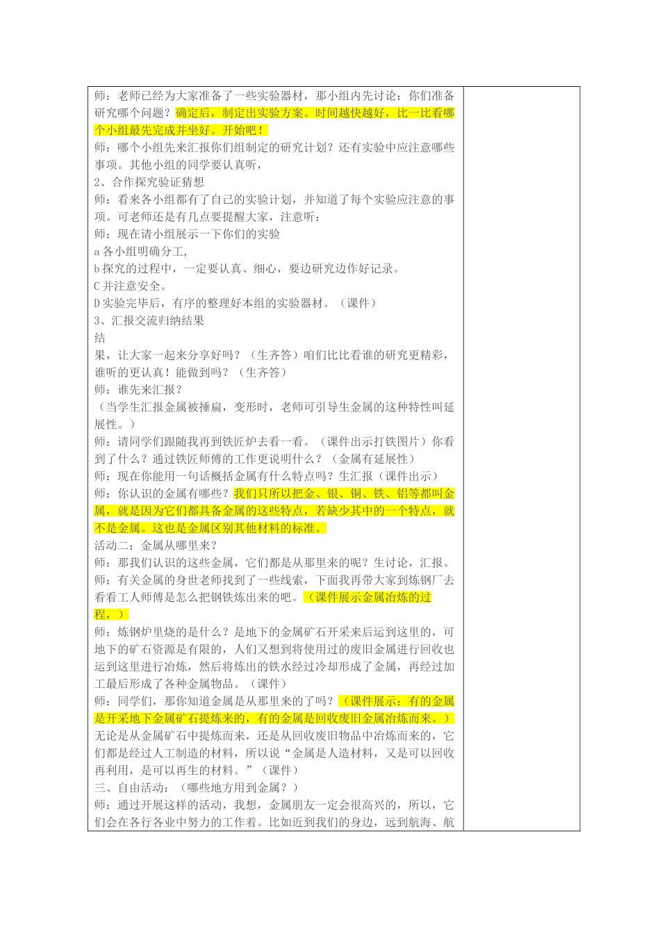 五年级科学上册 第四单元 生活中的材料 17《金属》教案 青岛版六三制-青岛版小学五年级上册自然科学教案_第2页