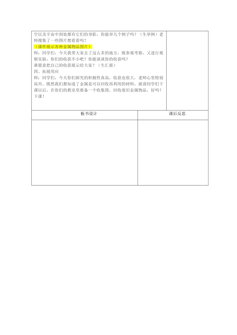 五年级科学上册 第四单元 生活中的材料 17《金属》教案 青岛版六三制-青岛版小学五年级上册自然科学教案_第3页