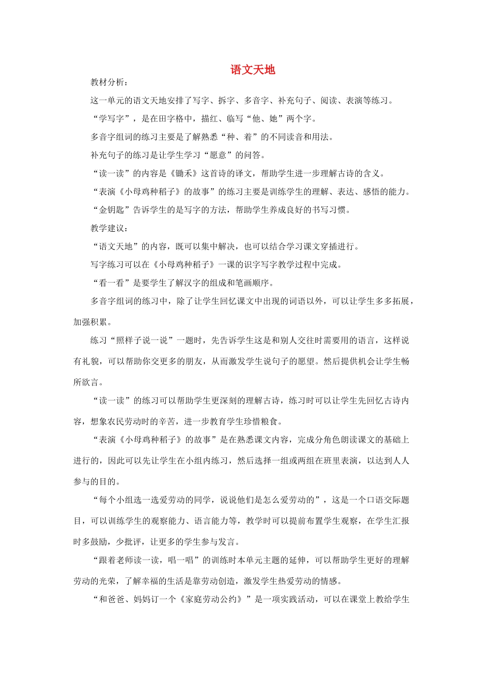 一年级语文上册 第十四单元语文天地教案 北师大版-北师大版小学一年级上册语文教案_第1页