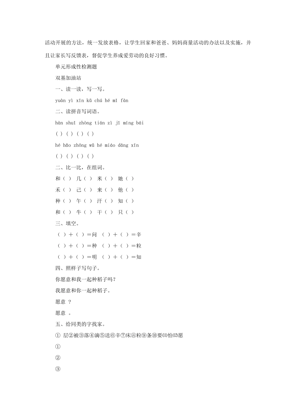 一年级语文上册 第十四单元语文天地教案 北师大版-北师大版小学一年级上册语文教案_第2页