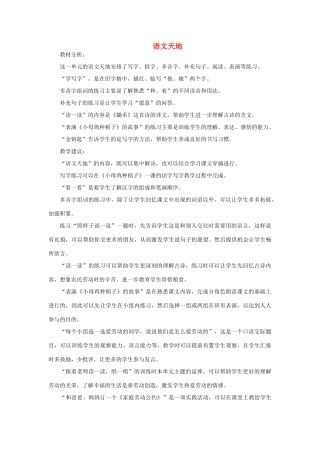 一年级语文上册 第十四单元语文天地教案 北师大版-北师大版小学一年级上册语文教案