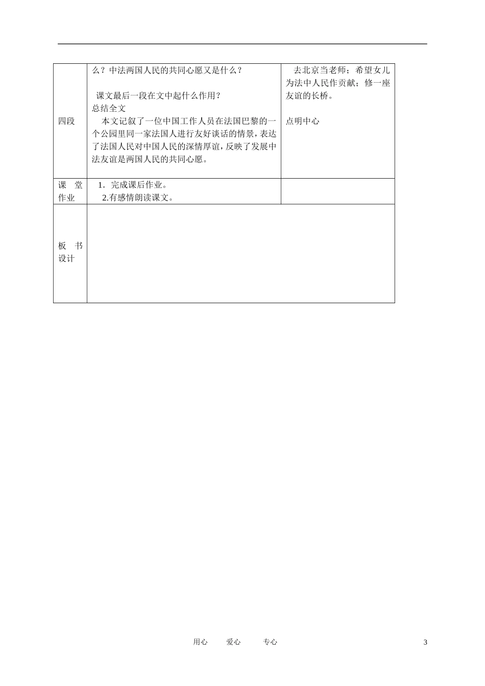 五年级语文下册 心愿1教案 北师大版_第3页