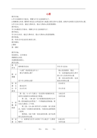 五年级语文下册 心愿1教案 北师大版
