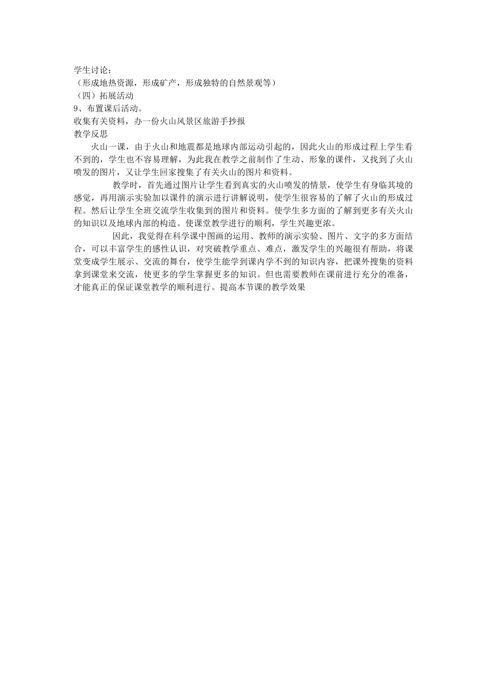 五年级科学上册 火山教案1 冀教版_第2页