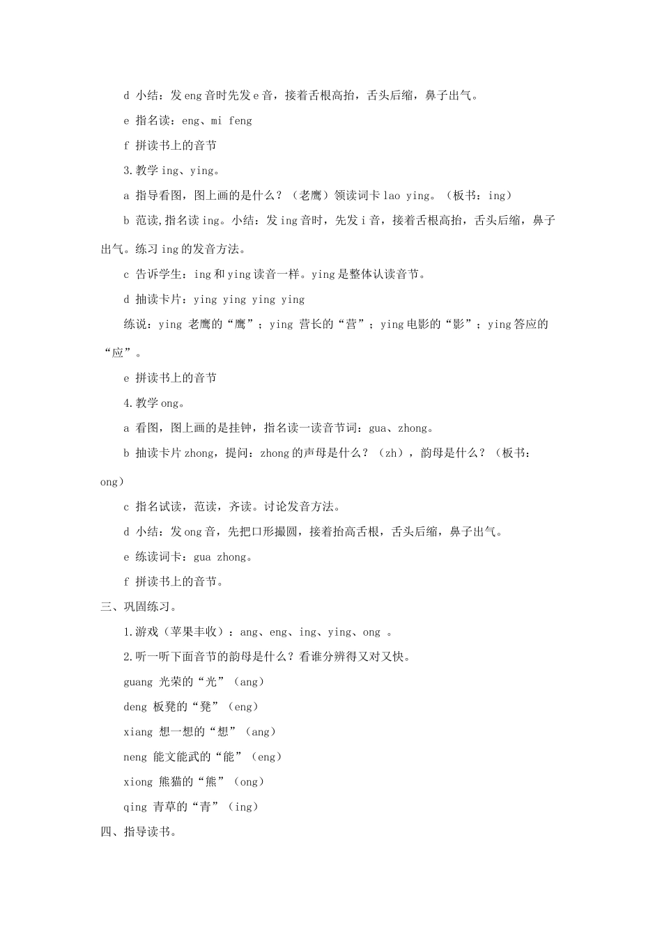 一年级语文上册 汉语拼音 第四单元 13《ang eng ing ong》教学设计（教学新课） 鲁教版五四制-鲁教版五四制小学一年级上册语文教案_第2页