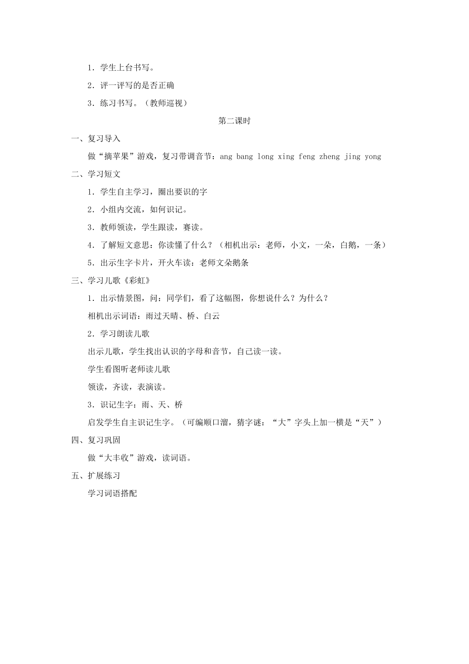 一年级语文上册 汉语拼音 第四单元 13《ang eng ing ong》教学设计（教学新课） 鲁教版五四制-鲁教版五四制小学一年级上册语文教案_第3页