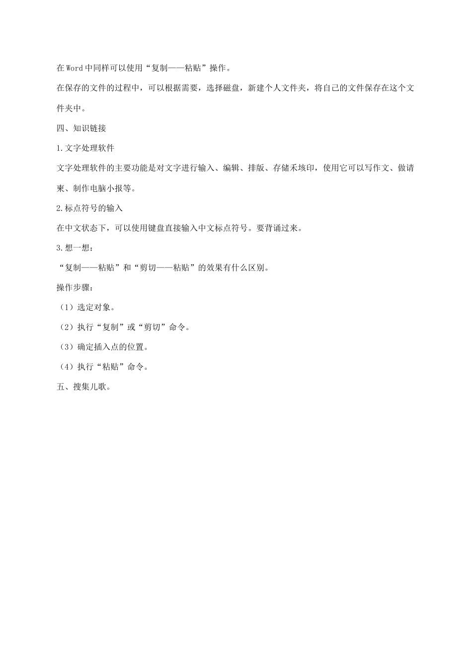 小学信息技术第三册 第1课巧巧嘴，巧巧手-输入并保存教案 河大版_第3页