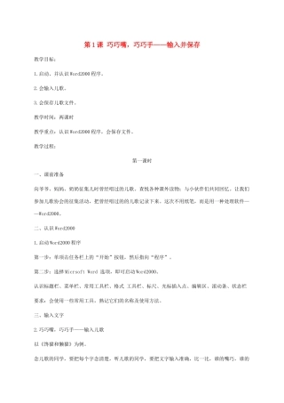 小学信息技术第三册 第1课巧巧嘴，巧巧手-输入并保存教案 河大版
