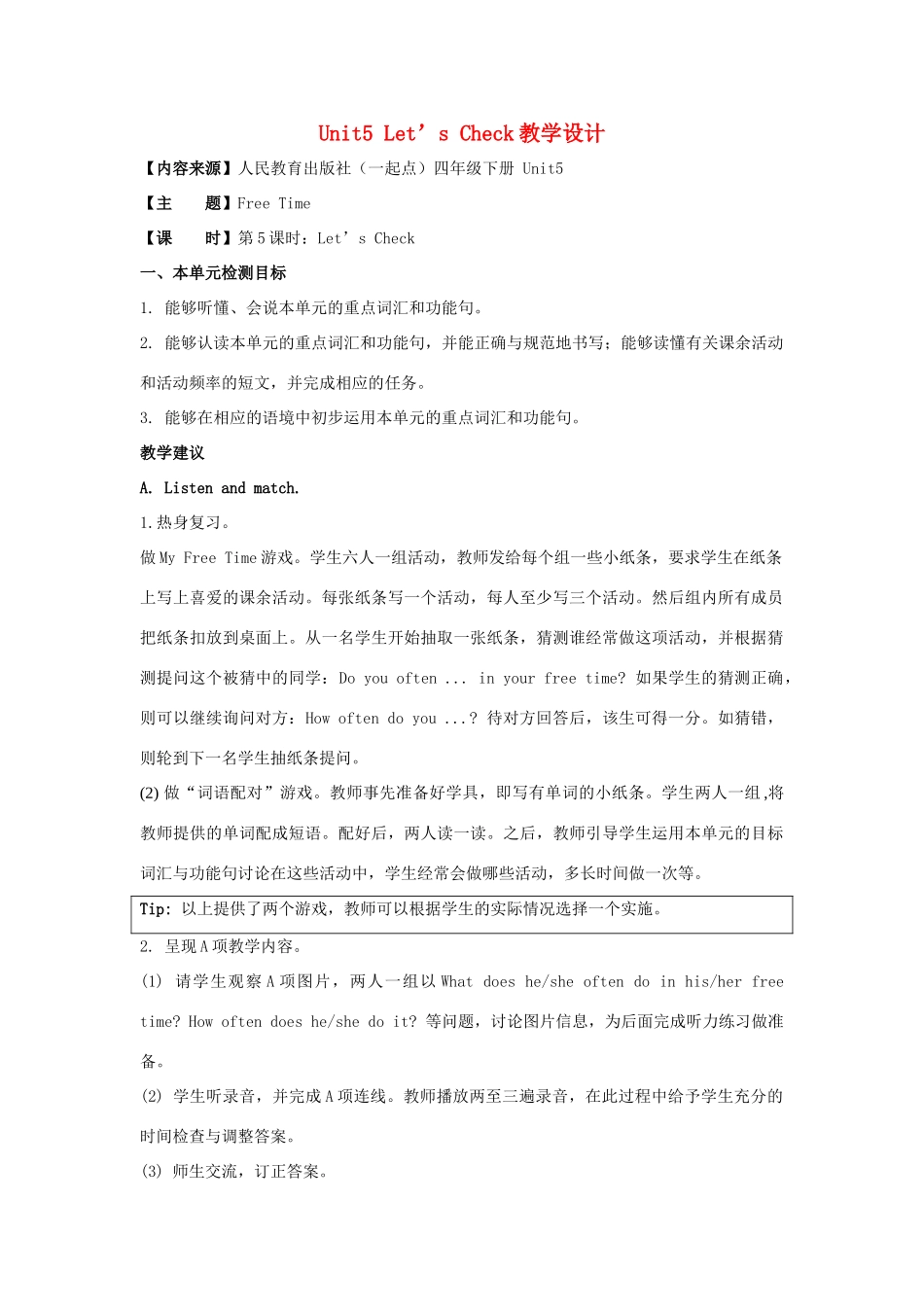 学年四年级英语下册 Unit 5《Free Time》（Let’s Check）教学设计 人教新起点-人教新起点小学四年级下册英语教案_第1页