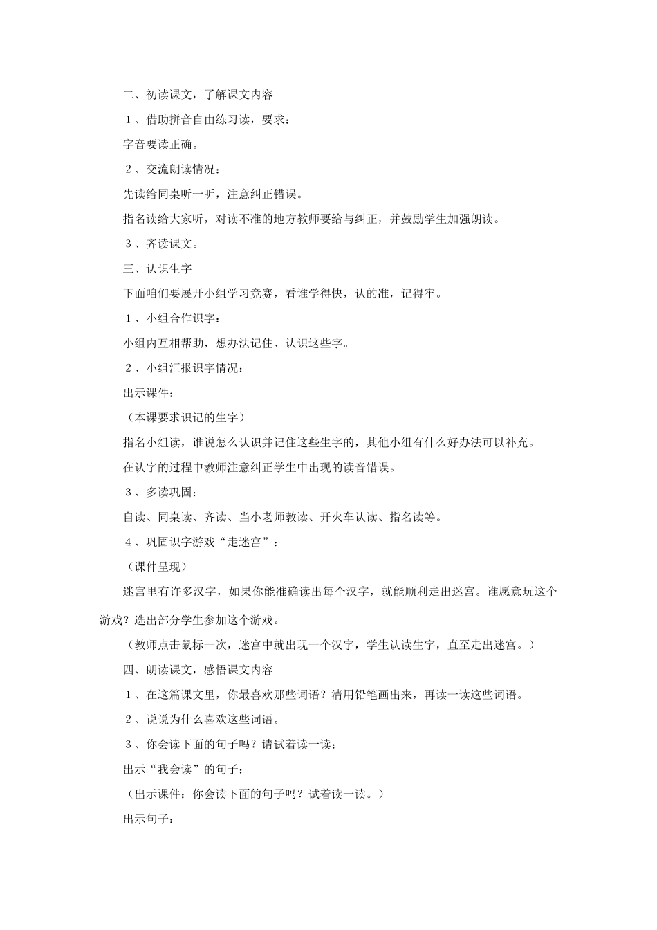 一年级语文下册 识字7教学设计 新人教版-新人教版小学一年级下册语文教案_第2页