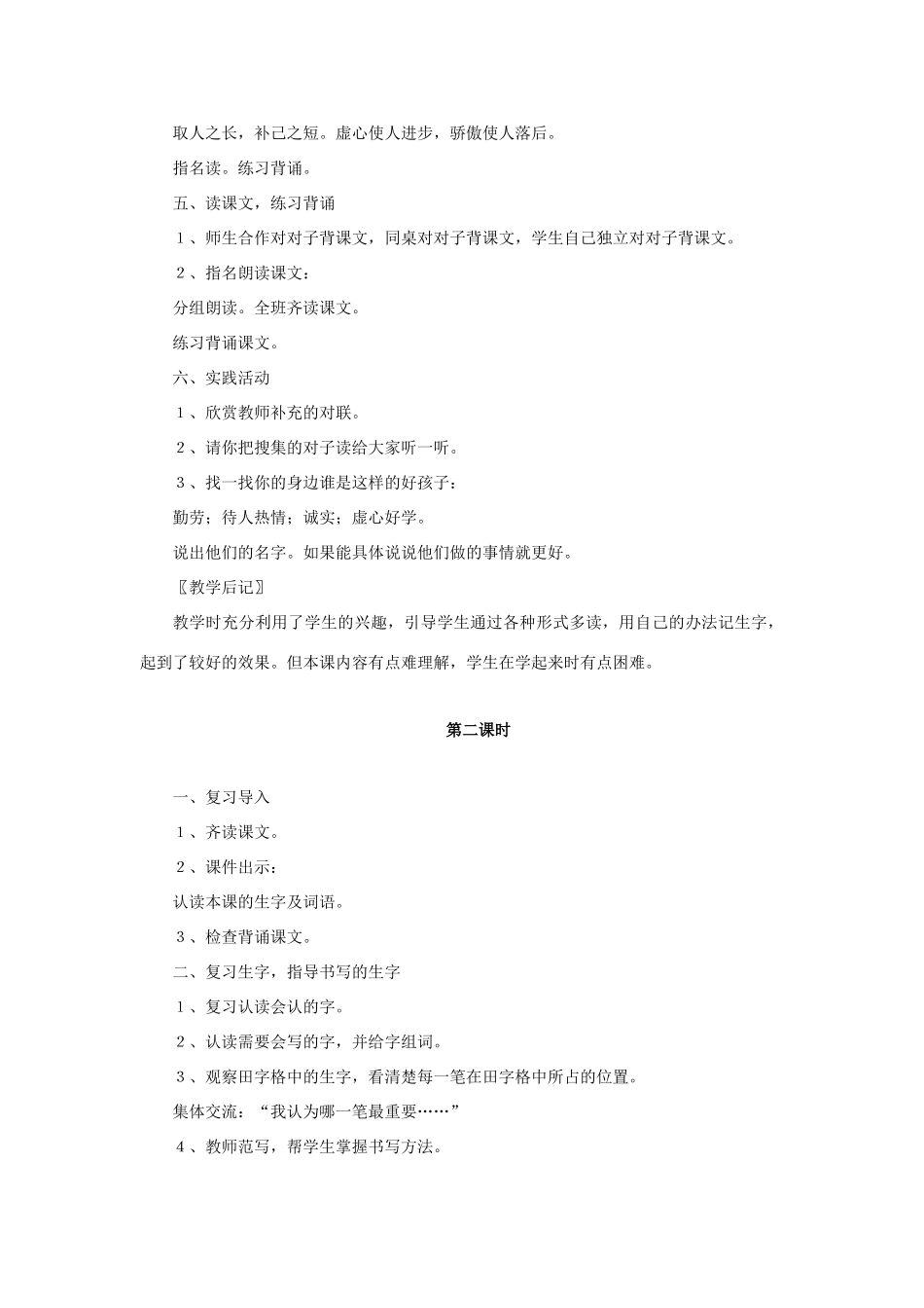 一年级语文下册 识字7教学设计 新人教版-新人教版小学一年级下册语文教案_第3页