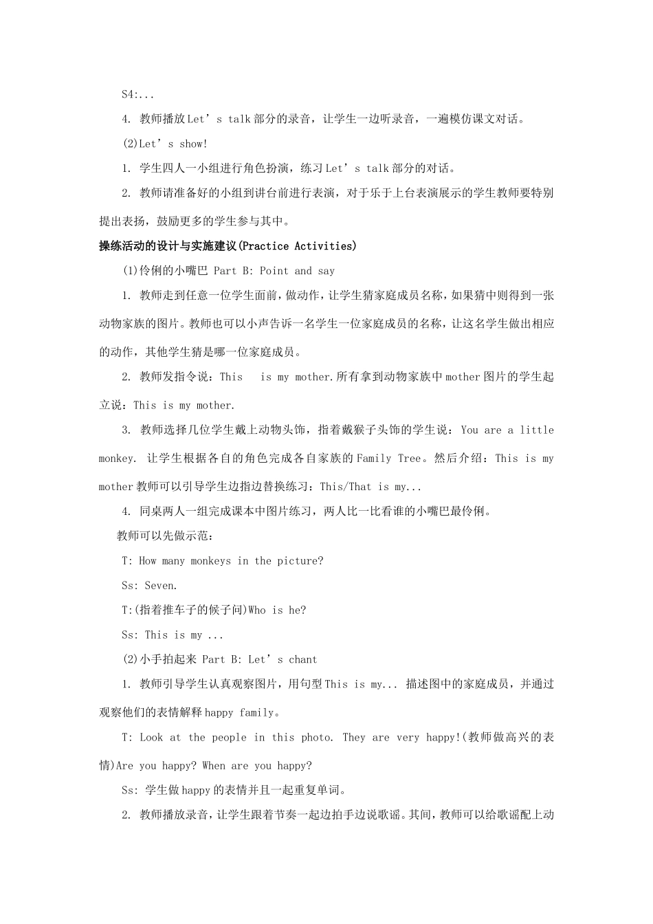 学年三年级英语下册 Unit 2 My Family（第2课时）教学设计 陕旅版-陕旅版小学三年级下册英语教案_第3页