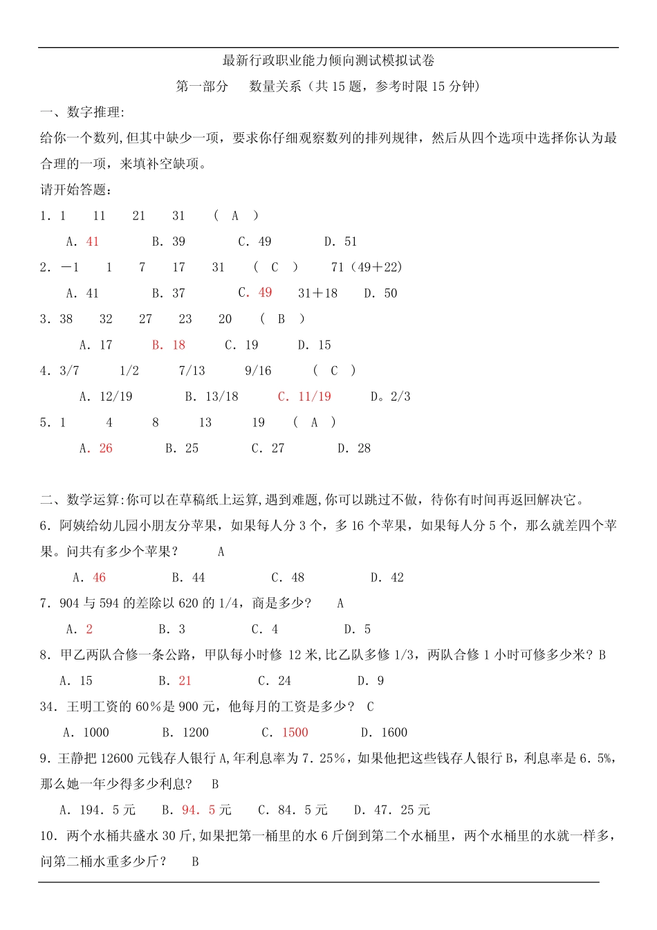 《职业能力倾向测验》试卷及答案 _第1页
