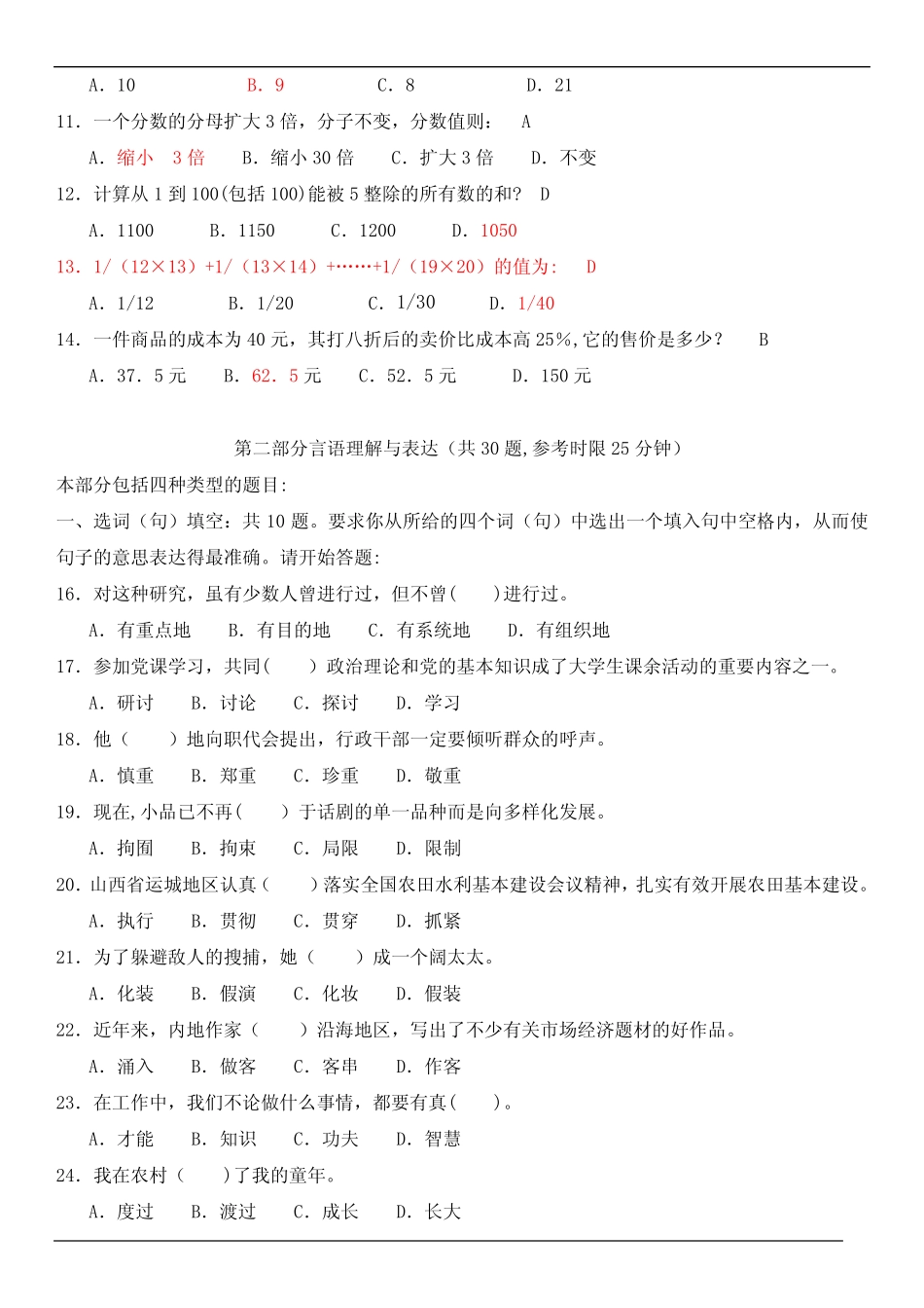 《职业能力倾向测验》试卷及答案 _第2页