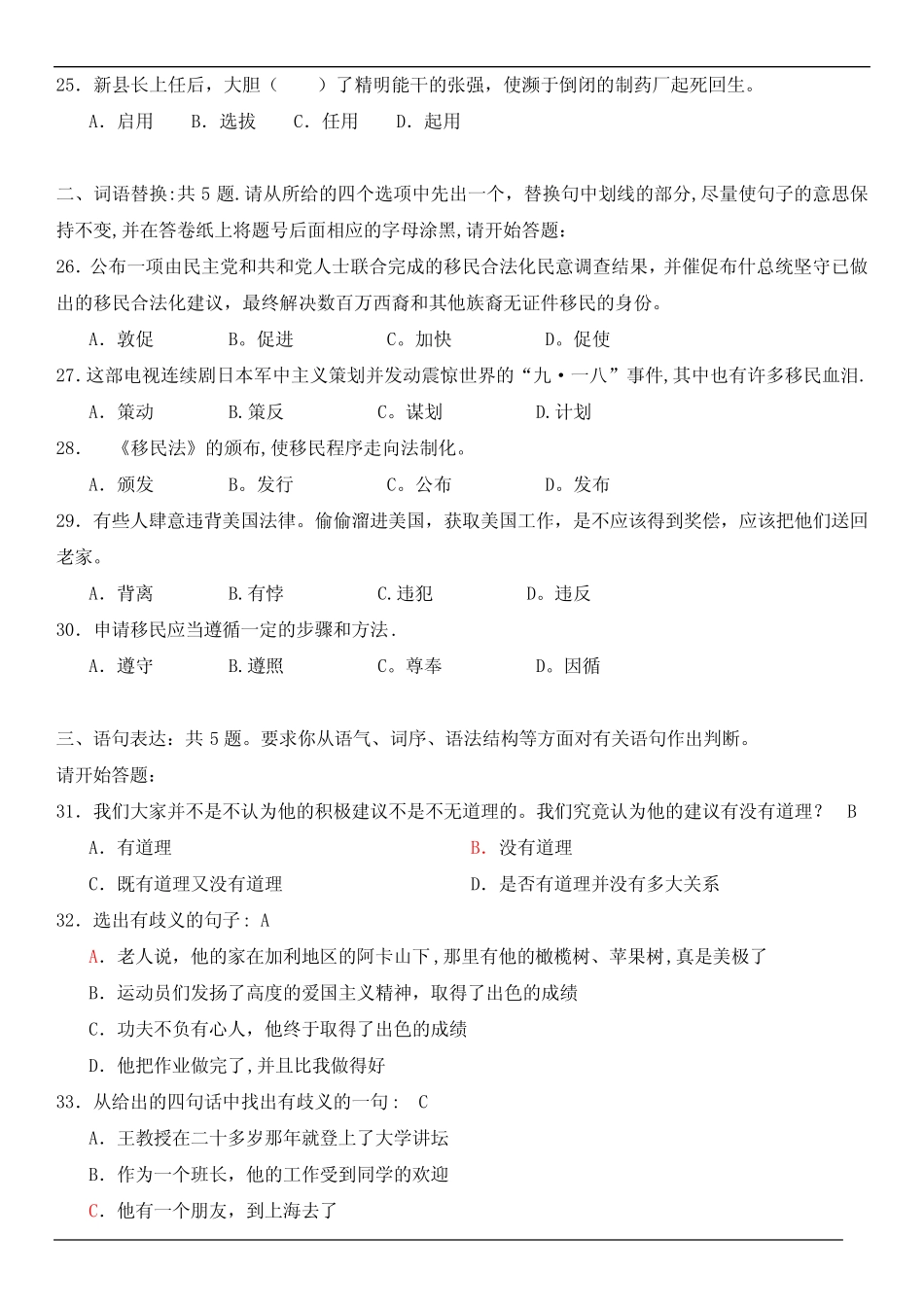 《职业能力倾向测验》试卷及答案 _第3页