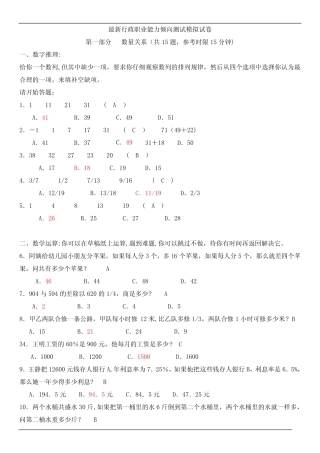 《职业能力倾向测验》试卷及答案 