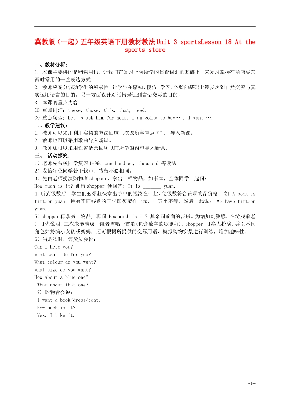 五年级英语下册 Unit 3 Lesson 18(1)教材教法 冀教版（一起）_第1页