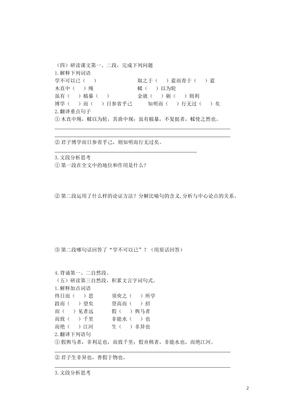 高中语文《劝学》学案（一） 新人教版必修3_第2页