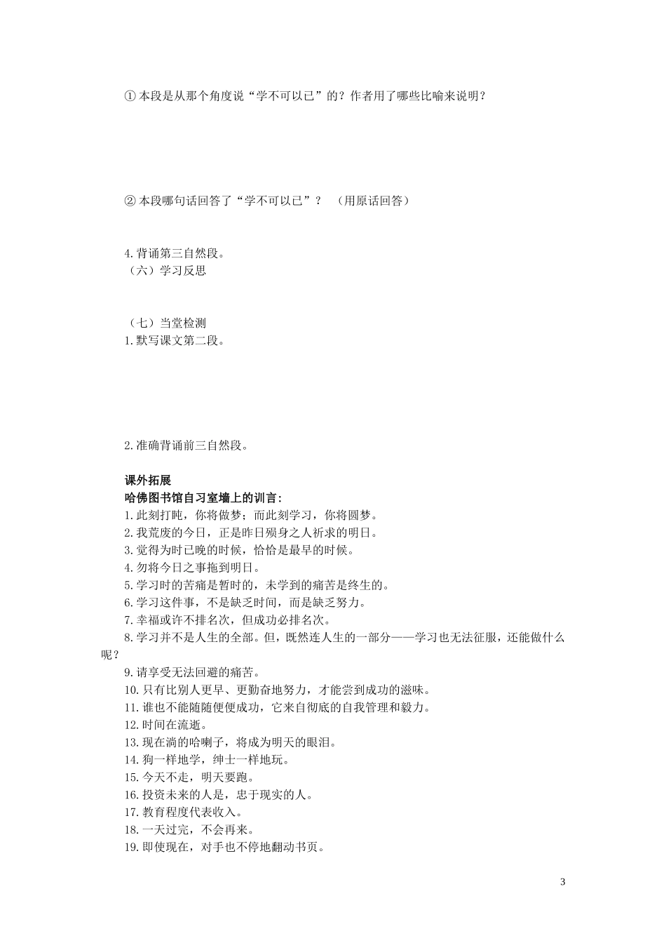 高中语文《劝学》学案（一） 新人教版必修3_第3页